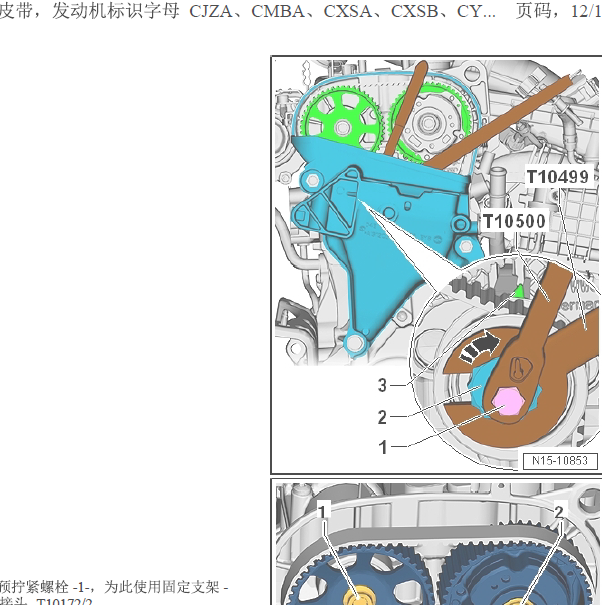 奥迪CZCA发动机正时.