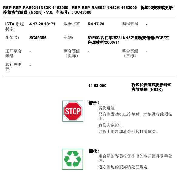 2009年宝马523节温器拆装