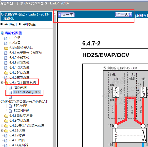 2013年逸动Eado电子控制系统电路图