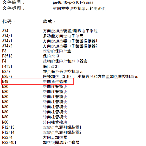 奔驰GL350转向角传感器电路图