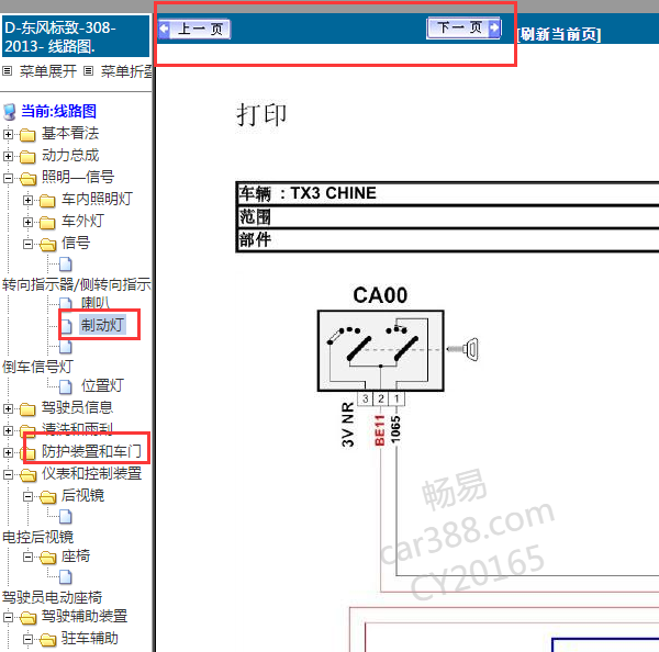 2013年标致308尾灯电路图