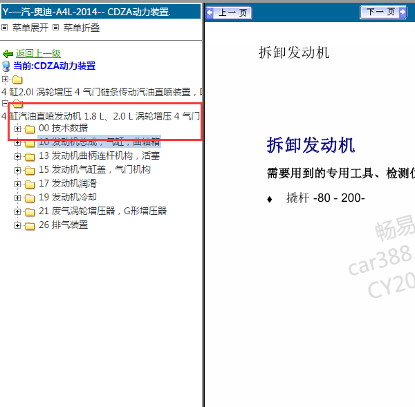 2014年奥迪A4L发动机维修手册