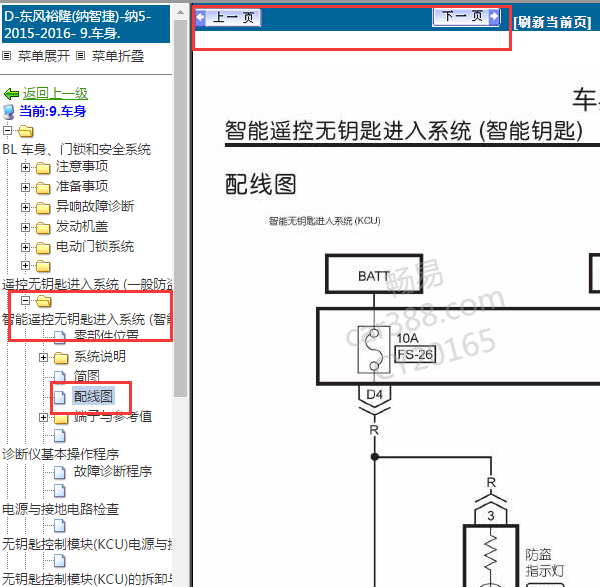 2015年纳智捷钠5智能钥匙电路图
