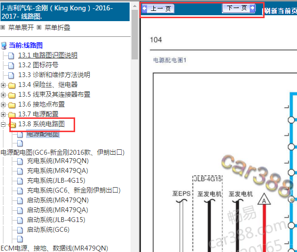2016-2017年吉利金刚电路图
