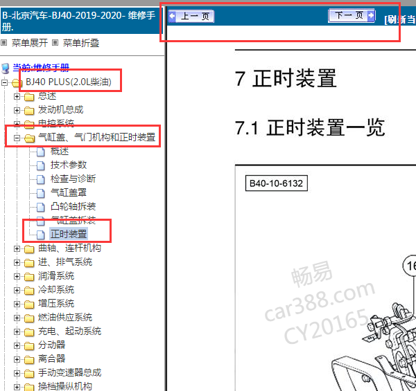 2018年北京汽车BJ40发动机正时