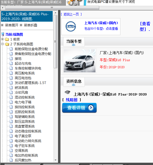 上海汽车(荣威)-荣威Ei6 Plus-2019-2020[ 线路图 ]