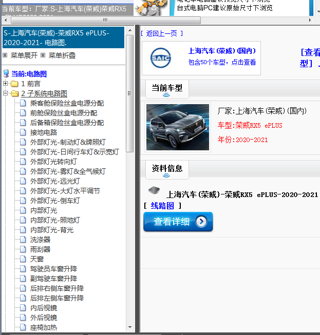 上海汽车(荣威)-荣威RX5 ePLUS-2020-2021[ 线路图 ]