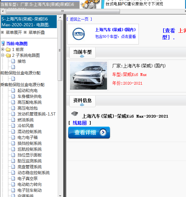 上海汽车(荣威)-荣威Ei6 Max-2020-2021[ 线路图 ]