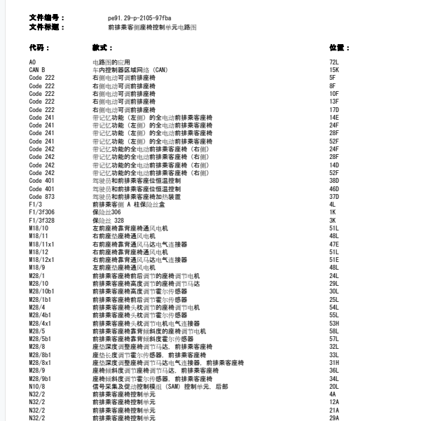 GLC250乘客侧座椅模块电路图