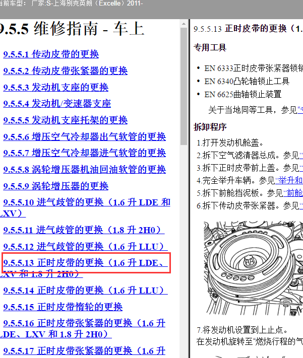 2011年别克英朗发动机正时图