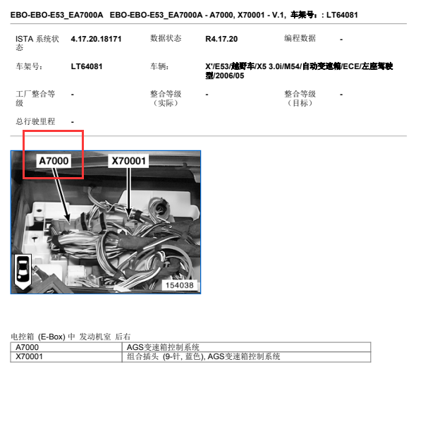 2006年宝马X5变速箱控制单元位置图