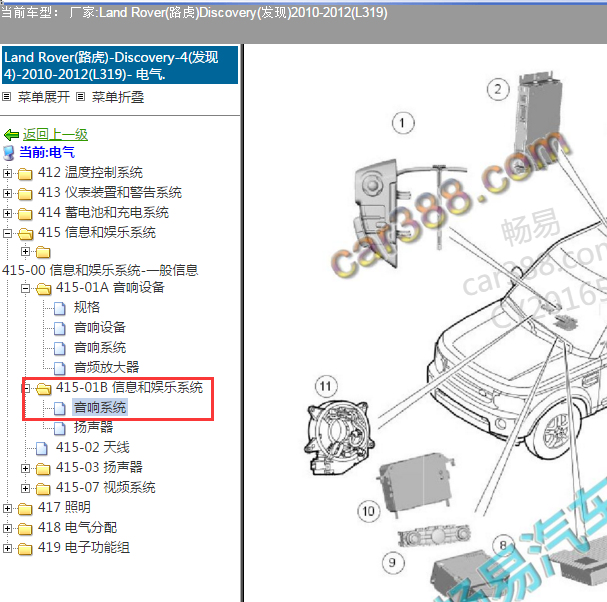 2010-2012年路虎发现音响系统元件位置图.