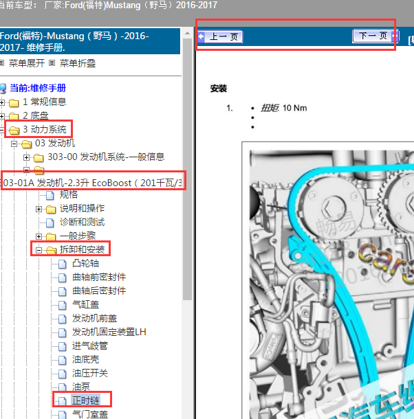 2016年福特ustang发动机正时