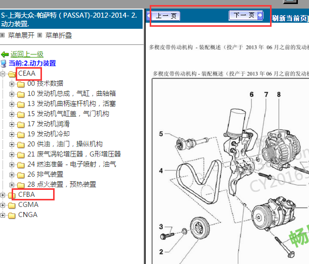 2012-2014年大众帕萨特发动机维修手册