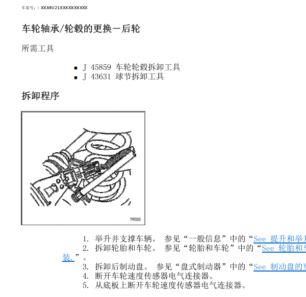 2007年凯迪拉克 SLS赛威悬架拆装
