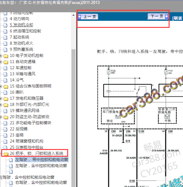 2011年福特福克斯主驾驶门模块线路图