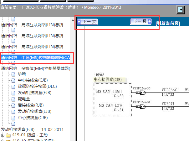 2011年福特蒙迪欧致胜中速CAN线线路图