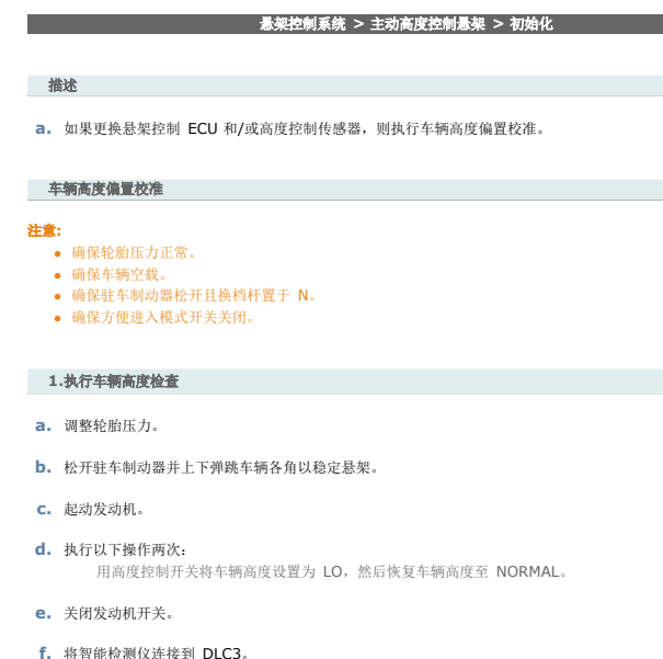 2007年雷克萨斯LX570悬挂高度匹配