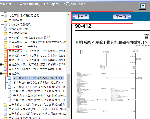 2016-2017年三菱帕杰罗喇叭电路图