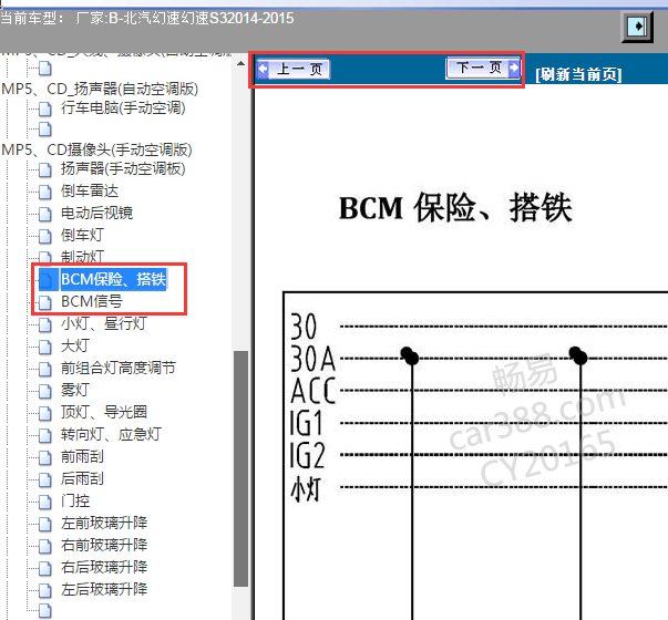 2014-2015年北汽幻速S3车身电脑电路图