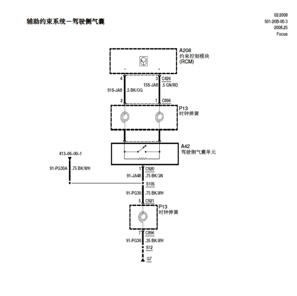 2008年福克斯安全气囊电路图