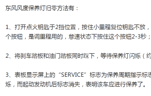 风度保养归零资料