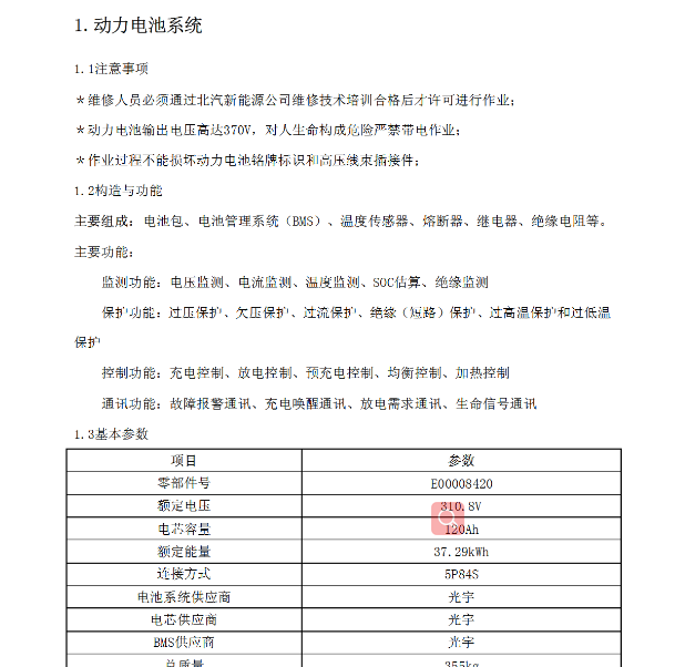 2015年威旺307EV动力电池系统维修资料及电路图.