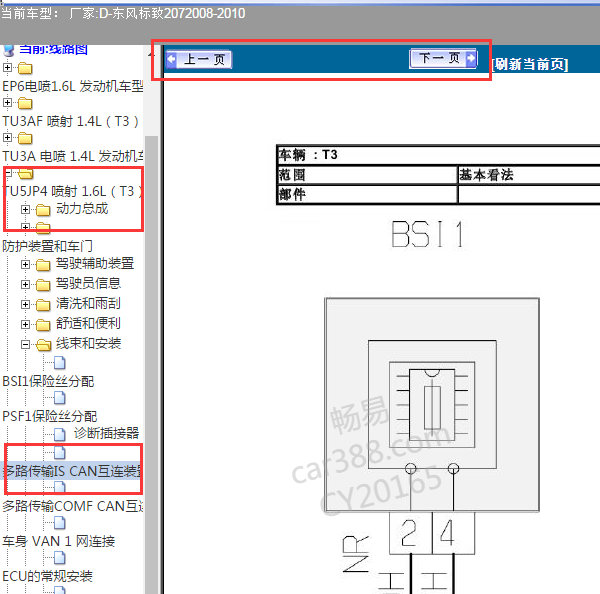 2010年标致207CAN电路图