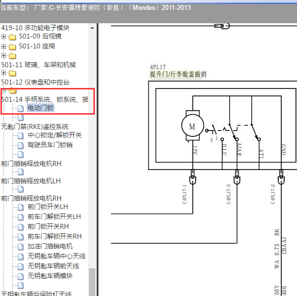 2011-2013年蒙迪欧致胜行李箱电路图