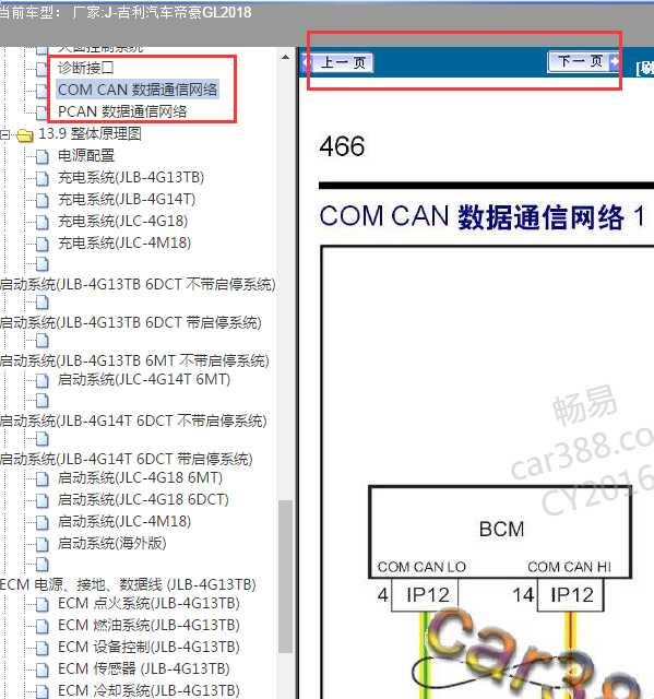 2018年帝豪GL通讯CAN线路图