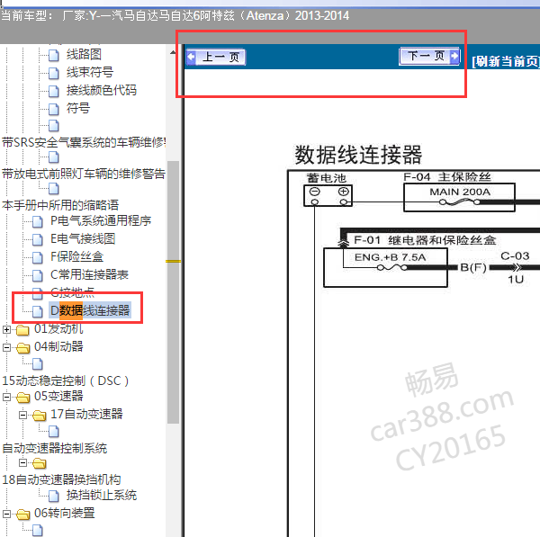 2014年马自达6通讯电路图