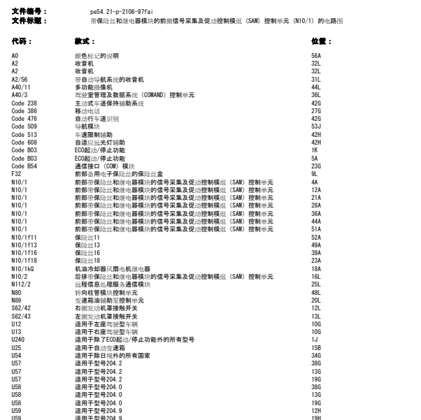2011年奔驰B200发动机盖电路图