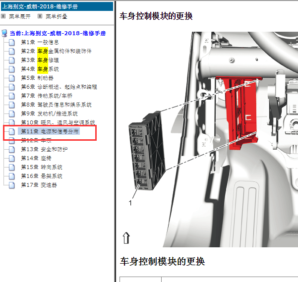 18年别克威朗车身模块位置图
