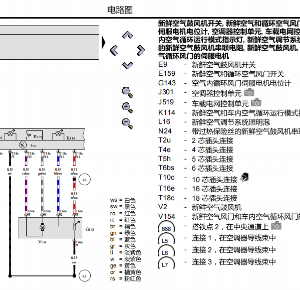 2008年波罗空调电路图