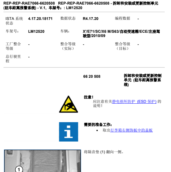 2010年宝马X6倒车雷达模块位置图