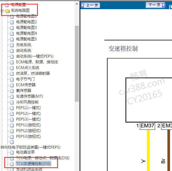2013年吉利帝豪EC8变速箱电路图