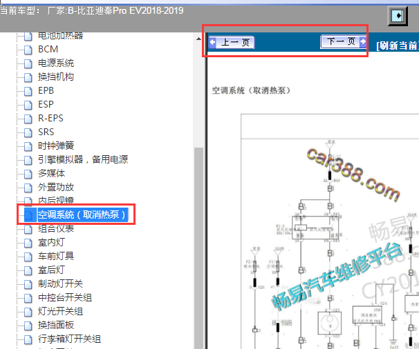 2018-2019年比亚迪秦EV空调电路图