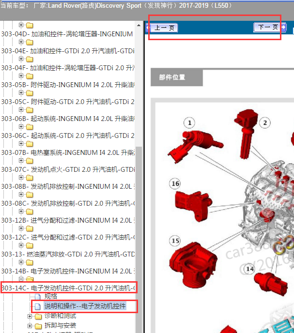 2018年发现神行发动机模块安装位置