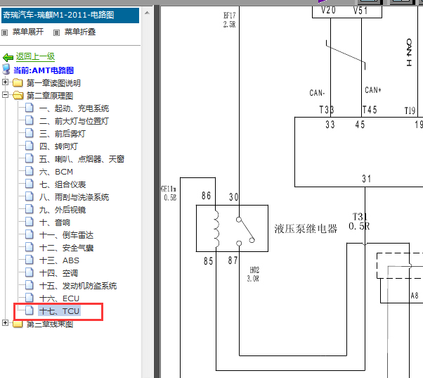 2011年瑞麒M1变速箱电路图