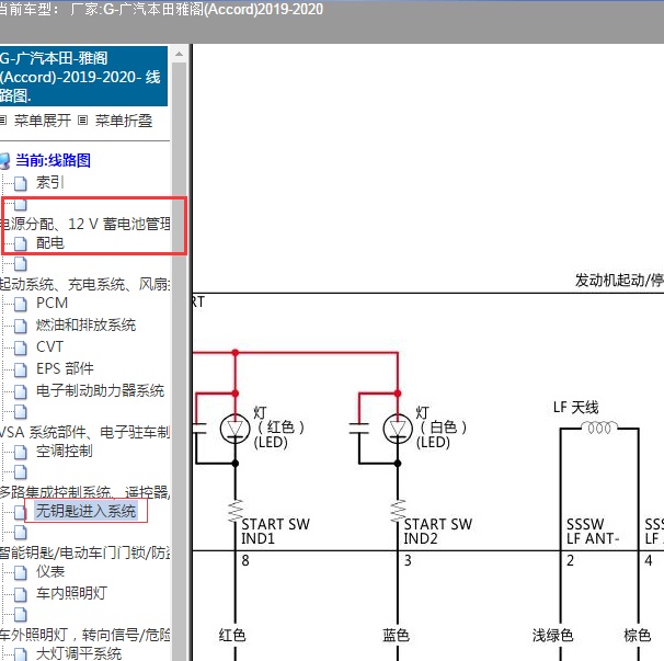 19年雅阁一键启动按钮线路图