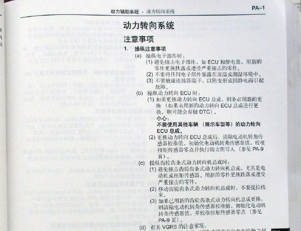 2010年丰田皇冠转向系统维修手册