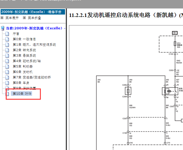 2009年比克凯越遥控启动电路图