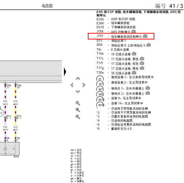 2012年奥迪Q5倒车驻车铺助控制器J791电路图