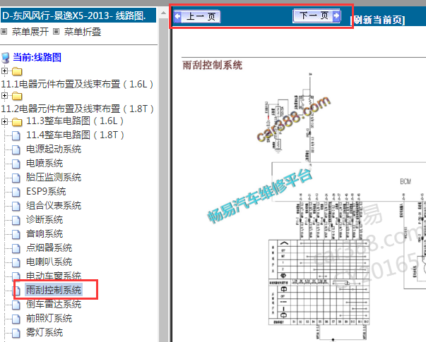 2013年东风风行景逸X5雨刮电路图