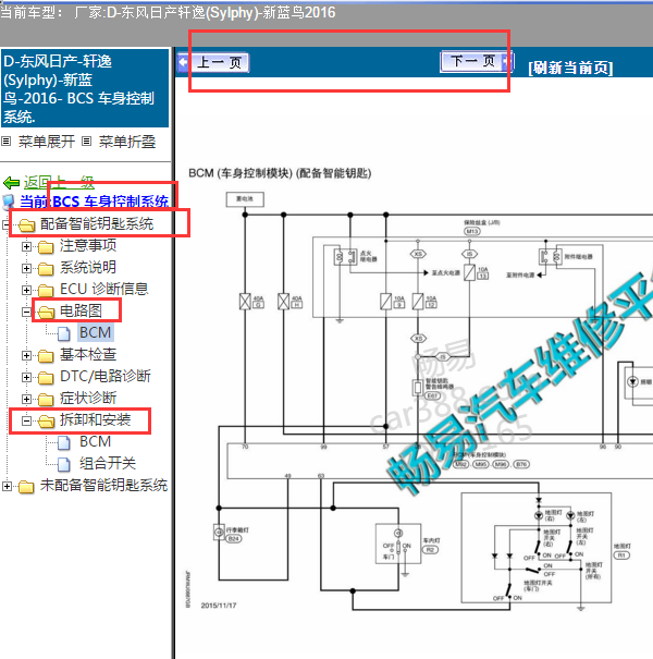 2016年轩逸车身模块电路图