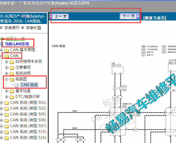 2016年日产轩逸通讯电路图