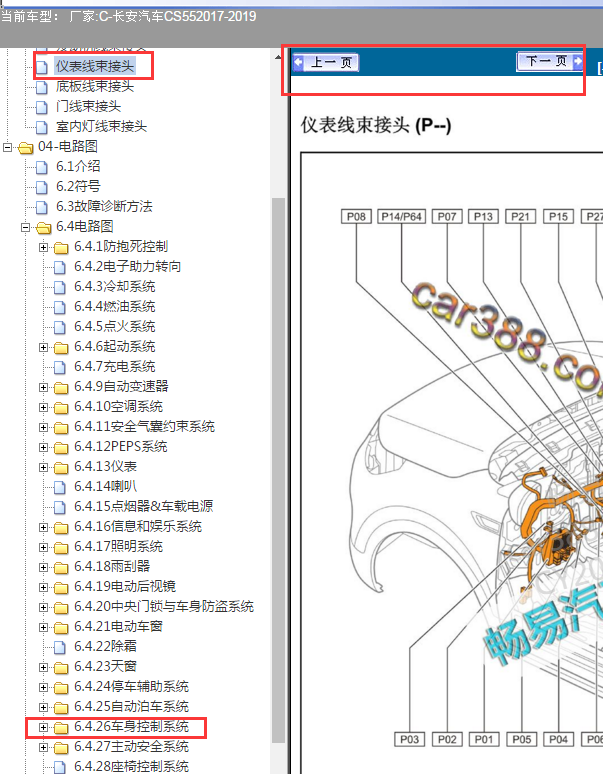18年长安CS55车身模块安装位置与电路图