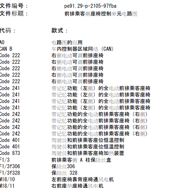 奔驰C300L座椅电路图
