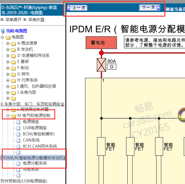 2019年日产轩逸发动机智能配电模块电路图