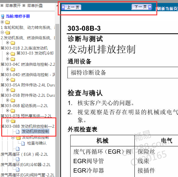 2013年福特全顺发动机排放系统